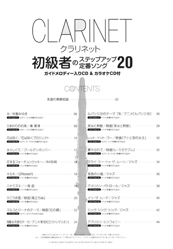 クラリネット 初級者のステップアップ定番ソング20(ガイドメロディー入りCD&カラオケCD付)