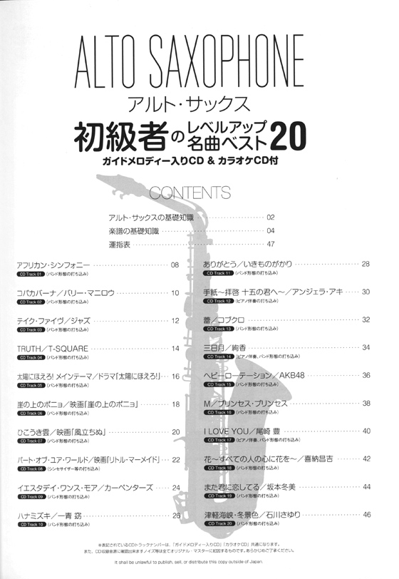 アルト・サックス初級者のレベルアップ 名曲ベスト20(ガイドメロディー入りCD&カラオケCD付)