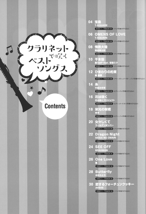 クラリネットで吹く ベストソングス(カラオケCD2枚付)