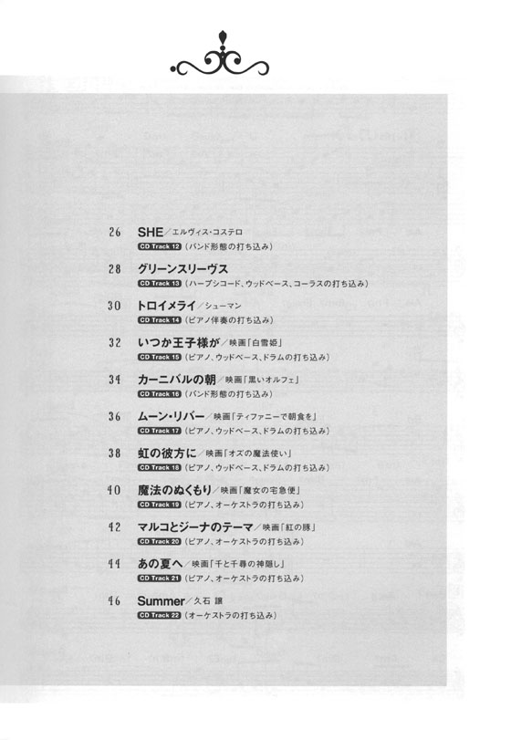 クラリネットで奏でる Cafeミュージック(カラオケCD付) クラリネットで奏でる Cafeミュージック(カラオケCD付)