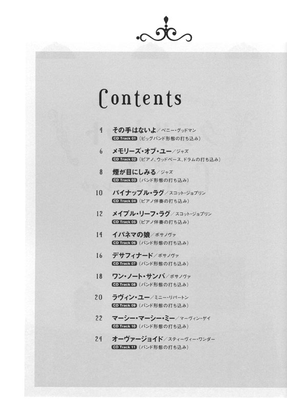 クラリネットで奏でる Cafeミュージック(カラオケCD付) クラリネットで奏でる Cafeミュージック(カラオケCD付)