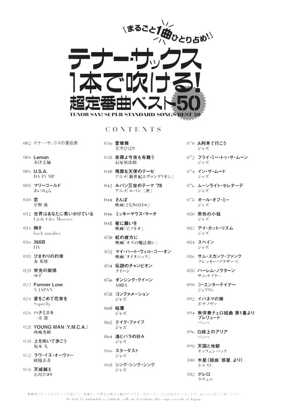 テナー・サックス1本で吹ける! 超定番曲ベスト50