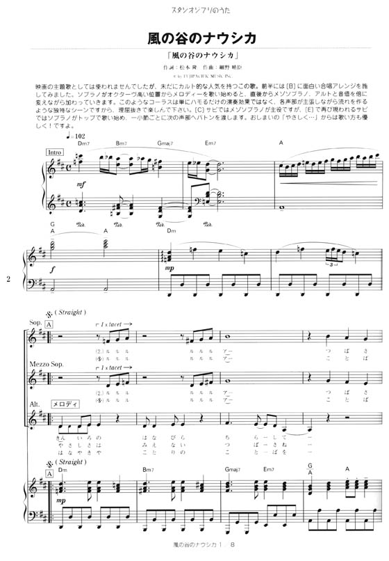 楽しい合唱名曲集 スタジオジブリのうた[改訂2版]【女声三部合唱／ピアノ伴奏】