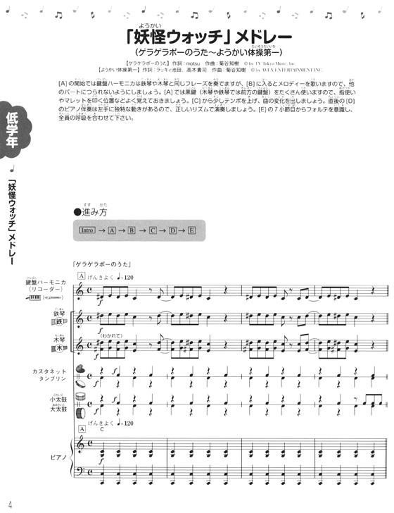 小学生のための 器楽合奏名曲集