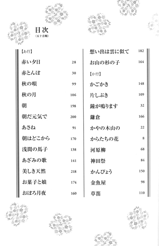 日本名歌全集－ふるさとのうた百選－[ピアノ伴奏譜付]