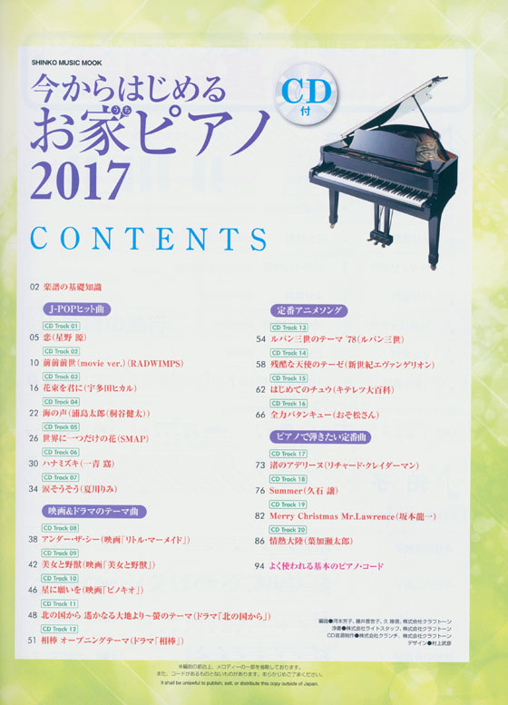 今からはじめるお家ピアノ 2017(CD付)