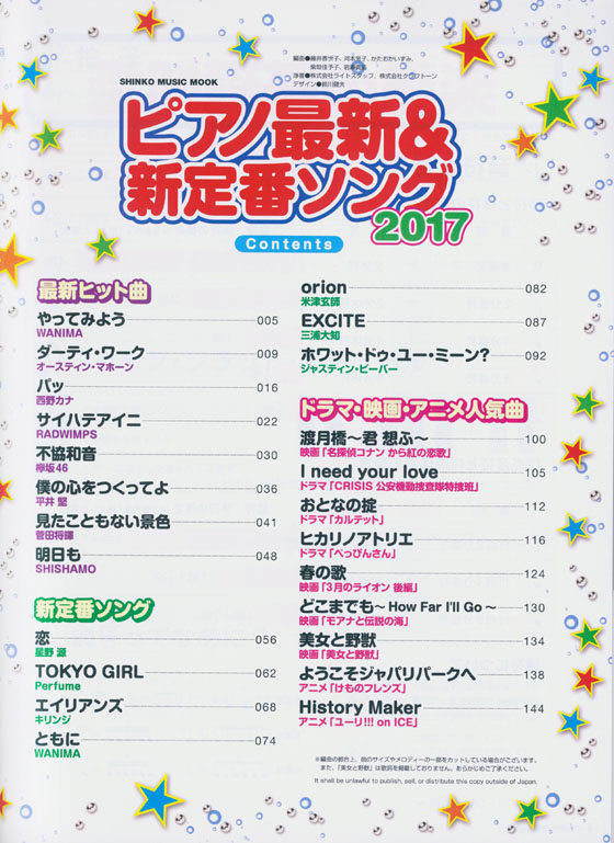 ピアノ最新&新定番ソング2017