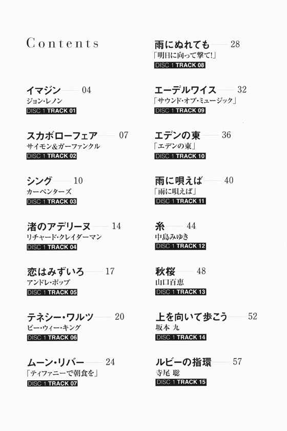 大人の脳活ピアノ 楽らく弾けて頭が冴える名曲30選(CD付)