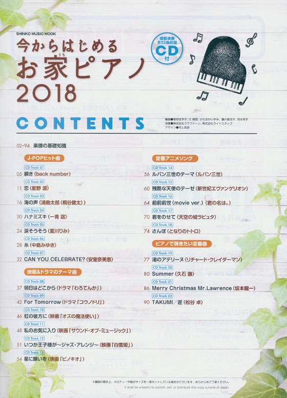 今からはじめるお家ピアノ 2018(CD付)