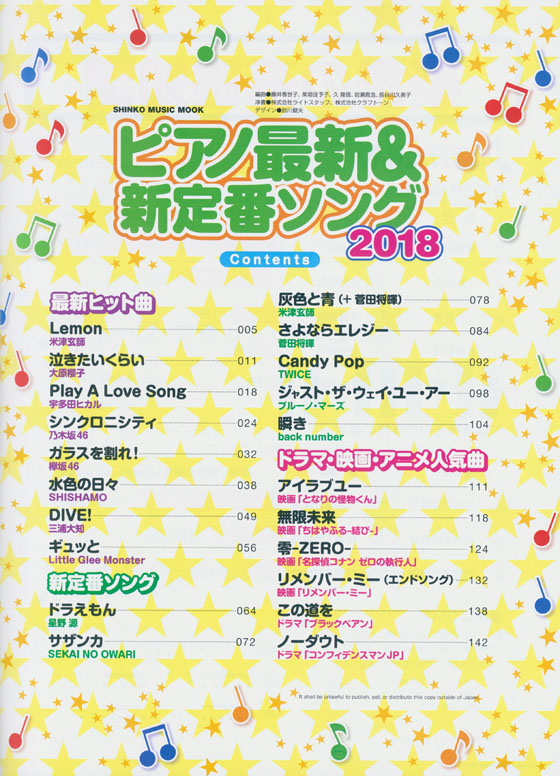 ピアノ最新&新定番ソング2018