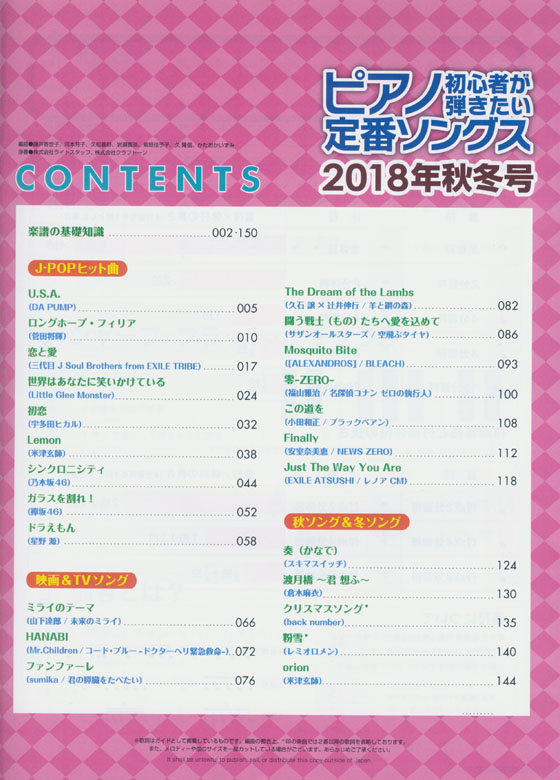 ピアノ初心者が弾きたい定番ソングス[2018年秋冬号]