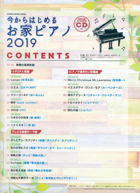 今からはじめるお家ピアノ 2019(CD付)