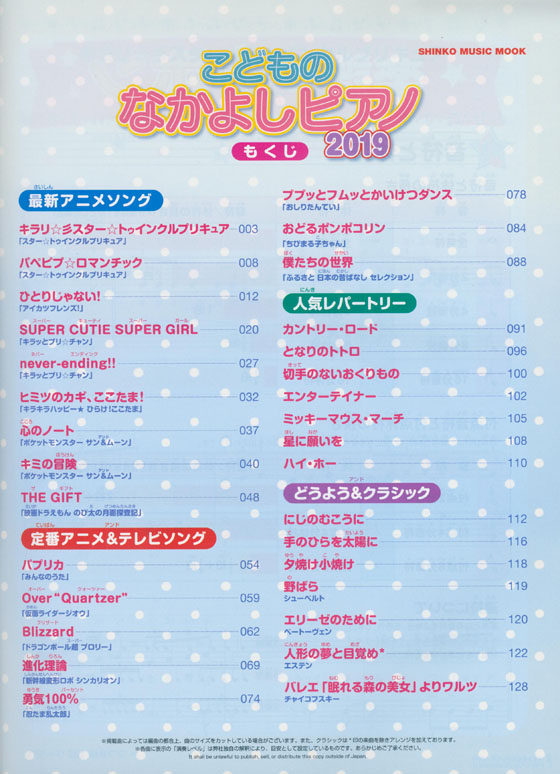 こどものなかよしピアノ2019