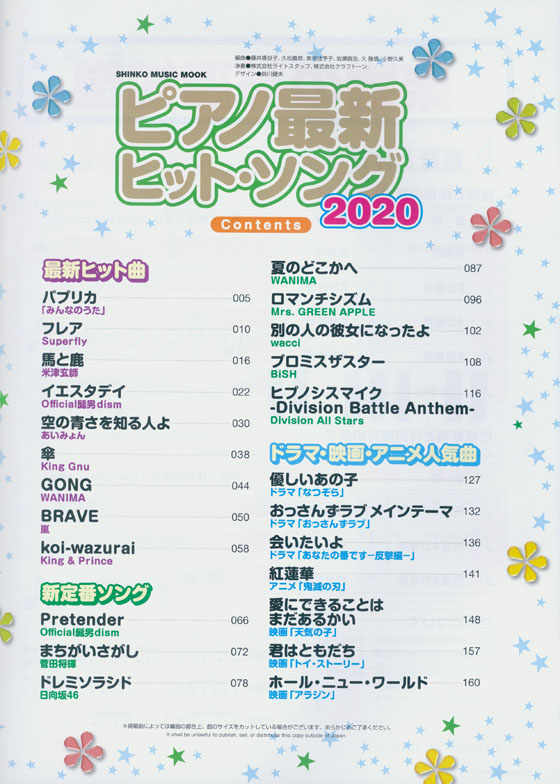 ピアノ最新ヒット・ソング2020