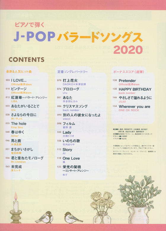 ピアノで弾くJ-POPバラードソングス 2020 中級