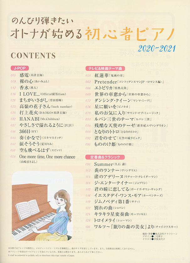 のんびり弾きたいオトナが始める初心者ピアノ 2020-2021