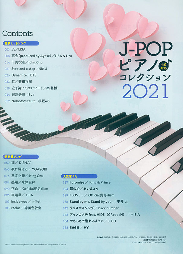 J-POPピアノ♪コレクション 2021