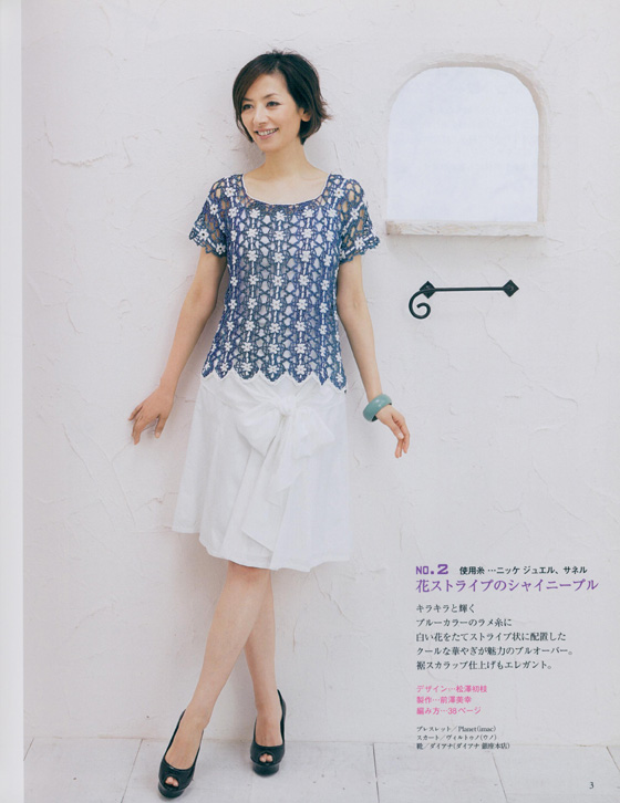 さわやかシックな '13春夏ニット Spring & Summer