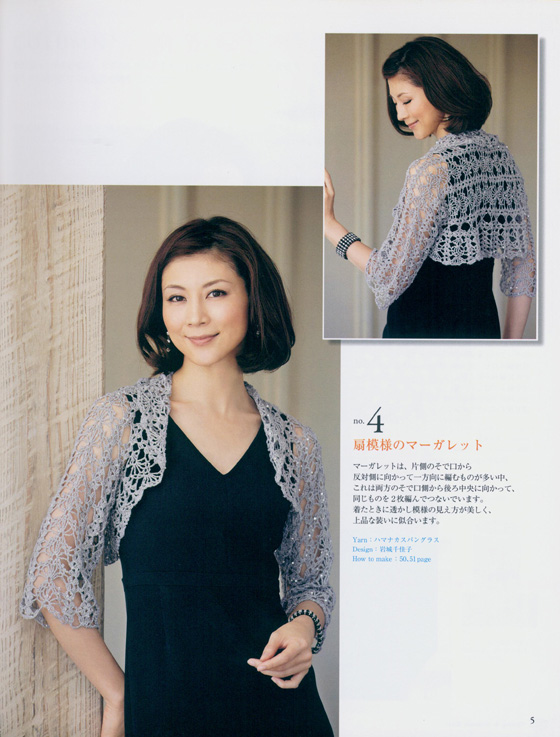 手あみの時間 大人のおしゃれニット Vol.5 春夏 手あみの時間 大人のおしゃれニット Vol.5 春夏