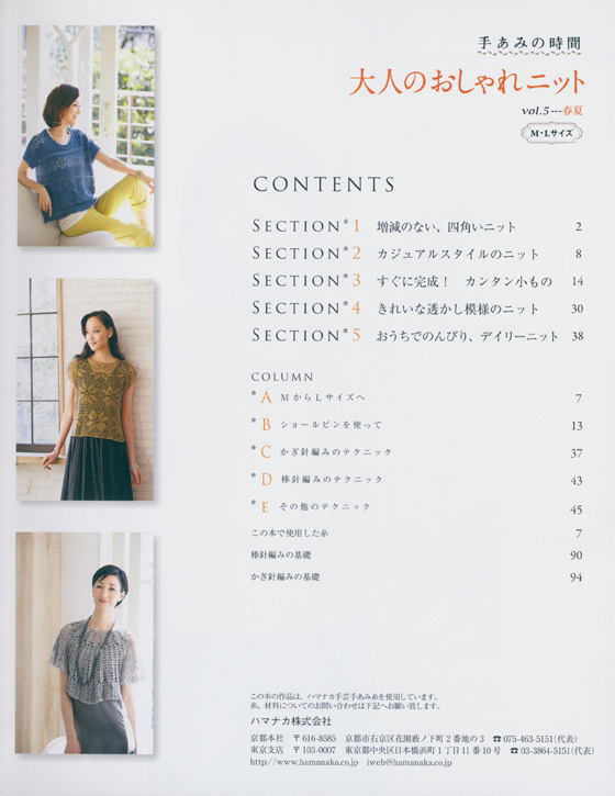 手あみの時間 大人のおしゃれニット Vol.5 春夏 手あみの時間 大人のおしゃれニット Vol.5 春夏