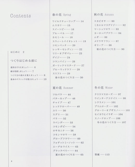 野の花の立体切り紙 西洋編 野の花の立体切り紙 西洋編
