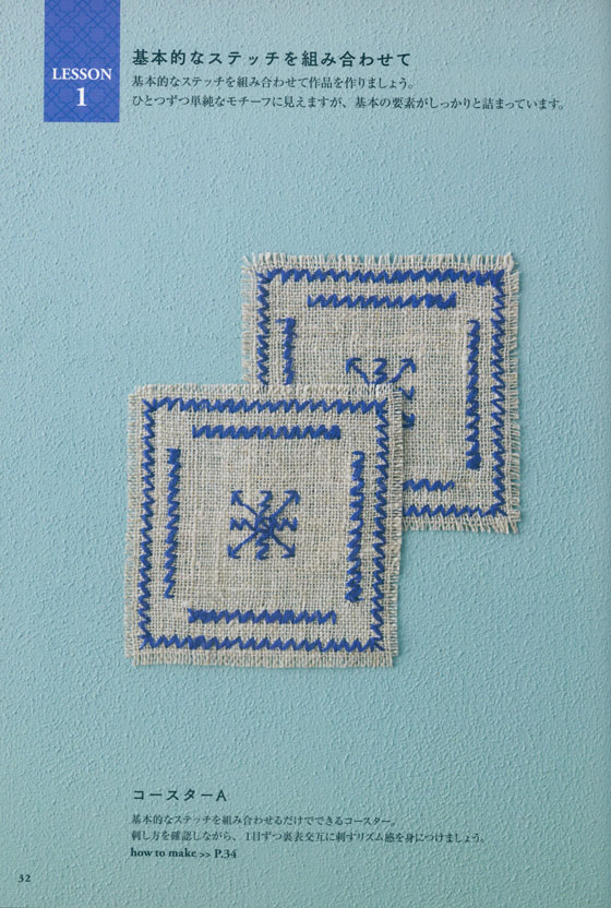 はじめてのフェズ刺繍 表も裏も美しいモロッコ伝統の刺繍技法と図案