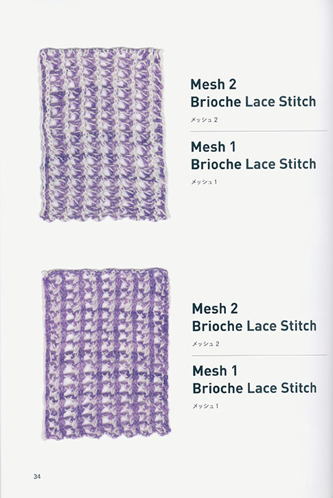 Brioche Lace ナンシー・マーチャントのブリオッシュレース