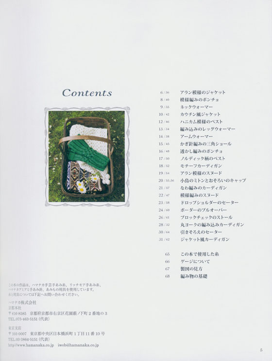 別冊家庭画報 手編み時間 おでかけニット Vol.3 別冊家庭画報 手編み時間 おでかけニット Vol.3