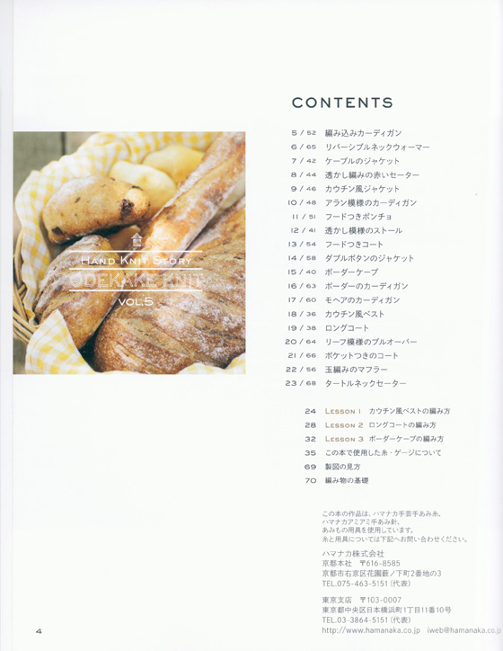別冊家庭画報 手編み時間 おでかけニット Vol.5 別冊家庭画報 手編み時間 おでかけニット Vol.5