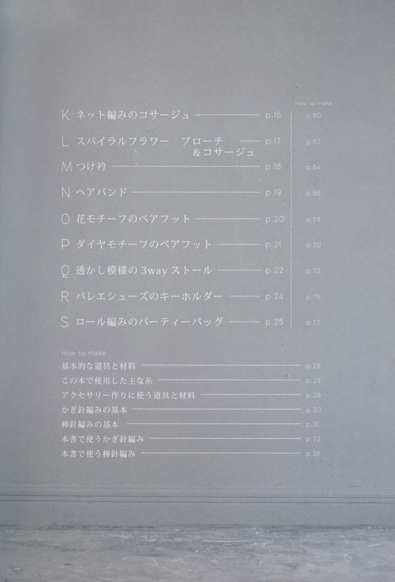 かぎ針と棒針で編む 大人可愛いこもの&アクセサリー かぎ針と棒針で編む 大人可愛いこもの&アクセサリー
