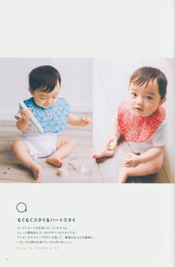 Nunocotoのテキスタイルで楽しむ ほんとうに使えるベビーからの服とこもの Nunocotoのテキスタイルで楽しむ ほんとうに使えるベビーからの服とこもの