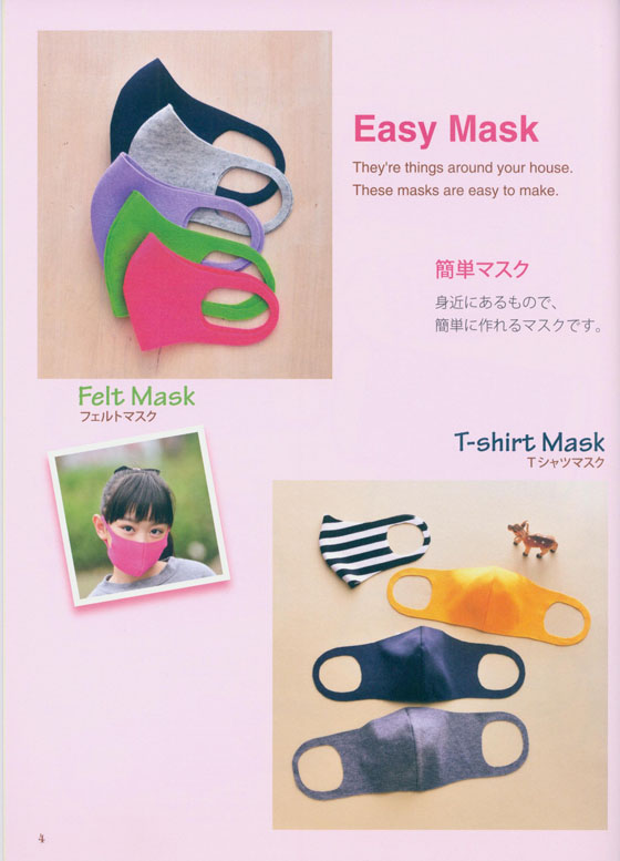 身のまわりのものでできる 手作りマスク