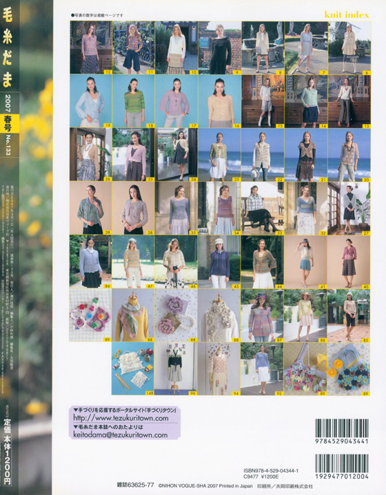 毛糸だま 2007 春号【Vol. 133 】