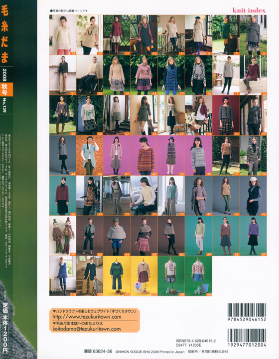 毛糸だま 2008 秋号【Vol. 139 】