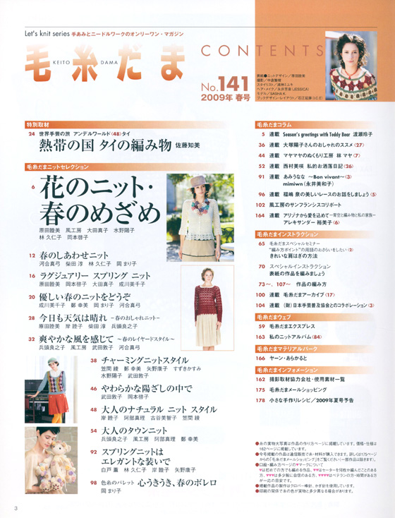 毛糸だま 2009 春号【Vol. 141 】