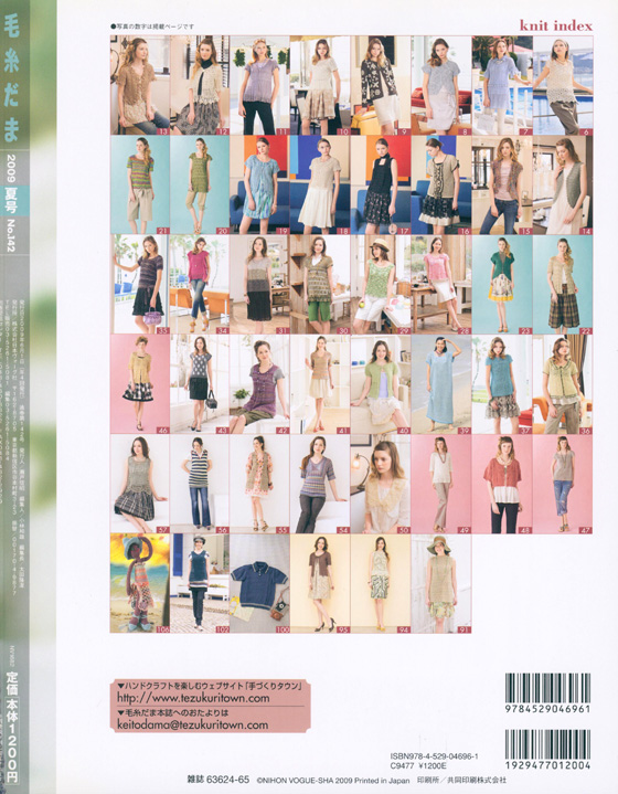 毛糸だま 2009 夏号【Vol. 142 】
