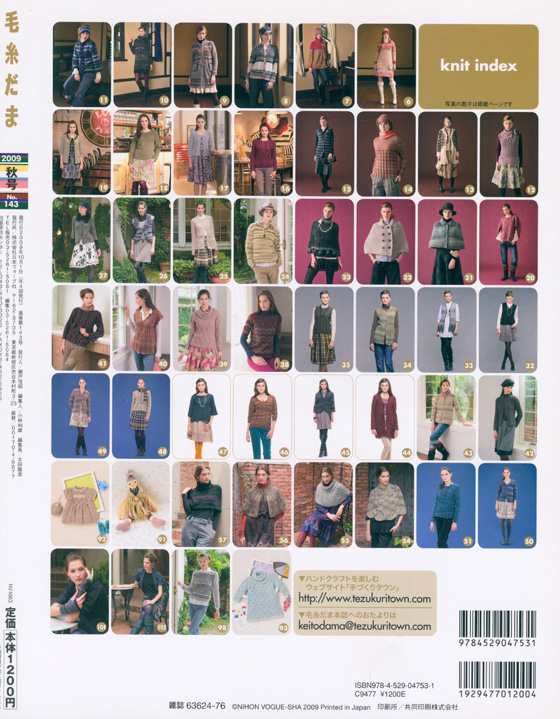 毛糸だま 2009 Autumn Issue【Vol. 143 】秋号