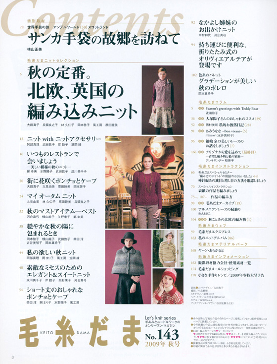 毛糸だま 2009 Autumn Issue【Vol. 143 】秋号