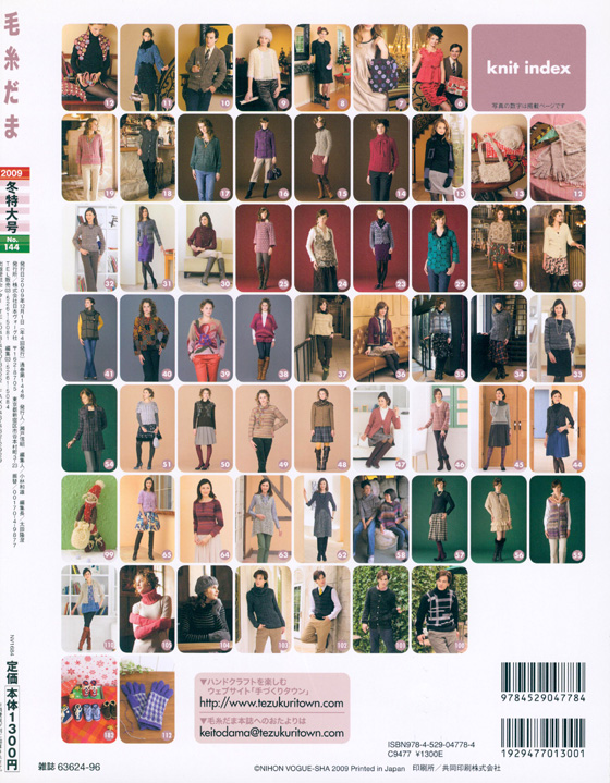 毛糸だま 2009 Winter Issue【Vol. 144 】冬特大号