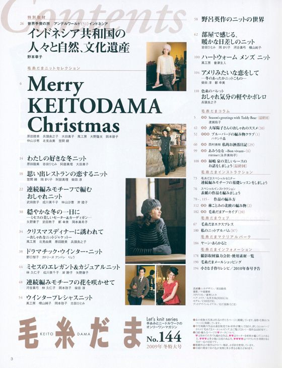毛糸だま 2009 Winter Issue【Vol. 144 】冬特大号