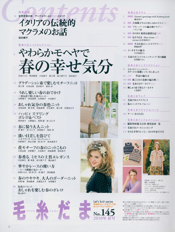 毛糸だま 2010 Spring Issue【Vol. 145 】春号