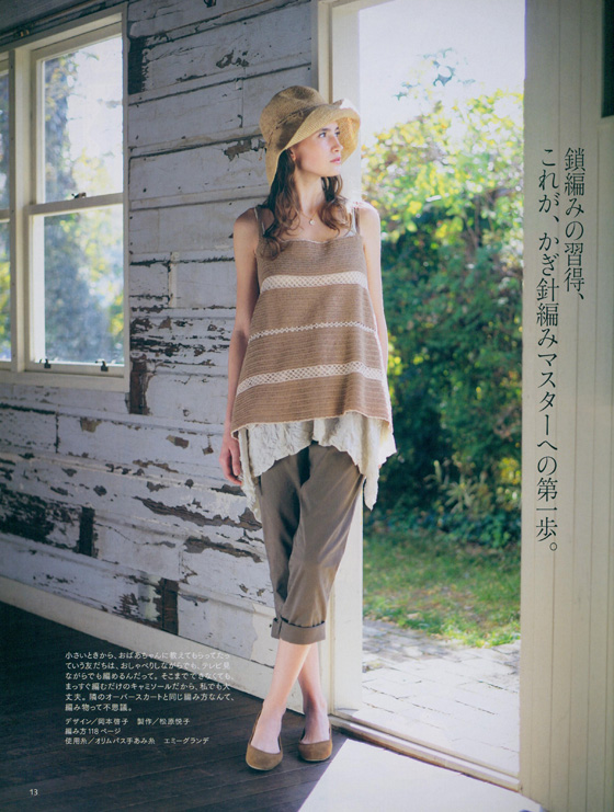 毛糸だま 2011 Spring Issue【Vol. 149 】春号 「もう一度、かぎ針編み」