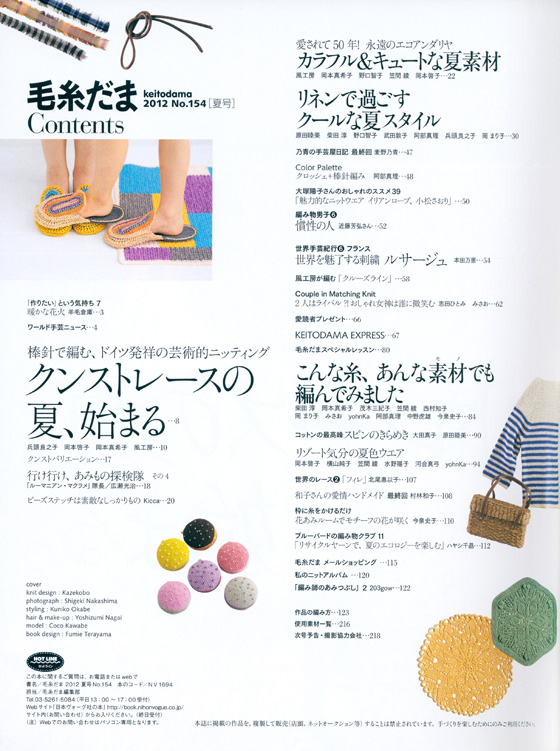 毛糸だま 2012 Summer Issue【Vol. 154 】夏号 「クンストレースの夏、始まる」