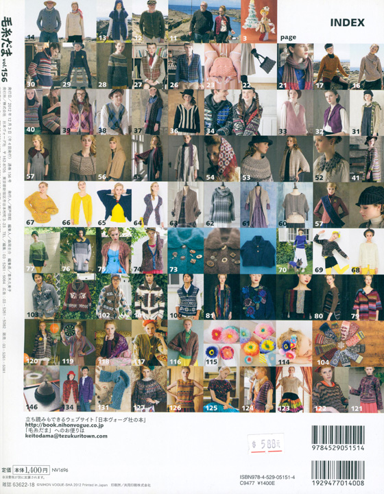 毛糸だま 2012 Winter Issue【Vol. 156 】冬特大号 「男たちのセーター、アラン」