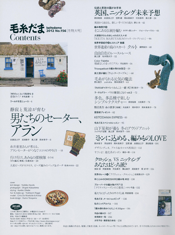 毛糸だま 2012 Winter Issue【Vol. 156 】冬特大号 「男たちのセーター、アラン」