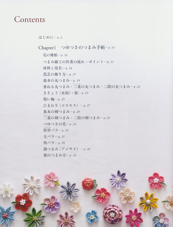 つゆつきと晴れの日、卦の日の つまみ細工 つゆつきと晴れの日、卦の日の つまみ細工