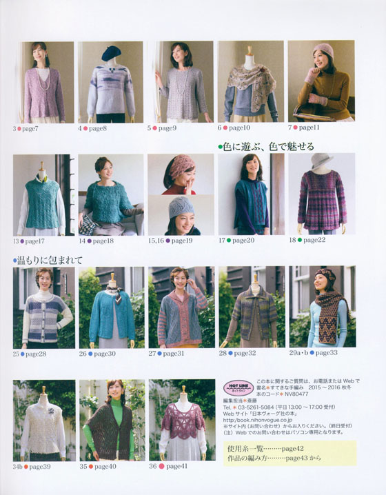 美しく、印象的に すてきな手編み '15~'16秋冬 全36作品 美しく、印象的に すてきな手編み '15~'16秋冬 全36作品