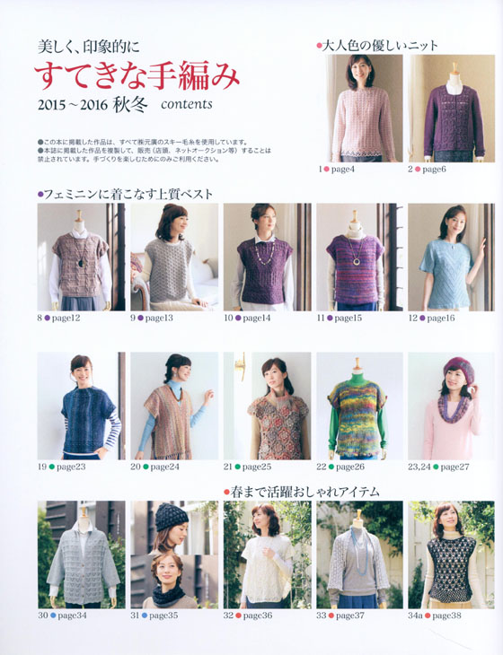 美しく、印象的に すてきな手編み '15~'16秋冬 全36作品 美しく、印象的に すてきな手編み '15~'16秋冬 全36作品