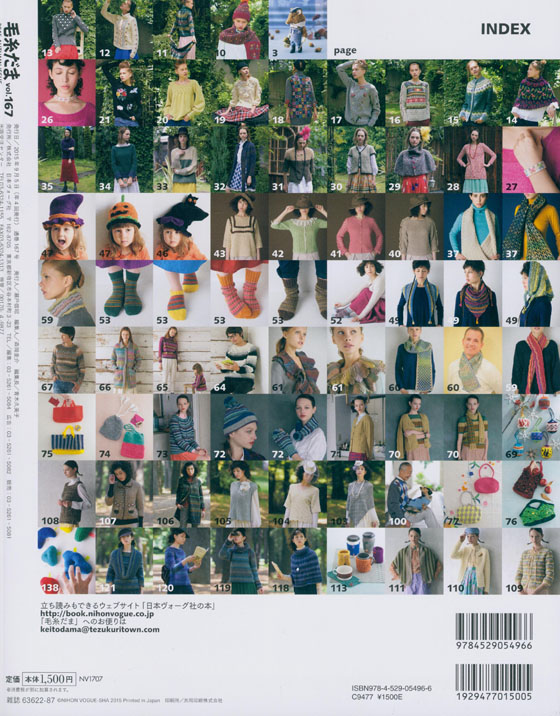 毛糸だま 2015 Autumn Issue【Vol. 167 】秋号 「愛情いっぱいの手仕事」