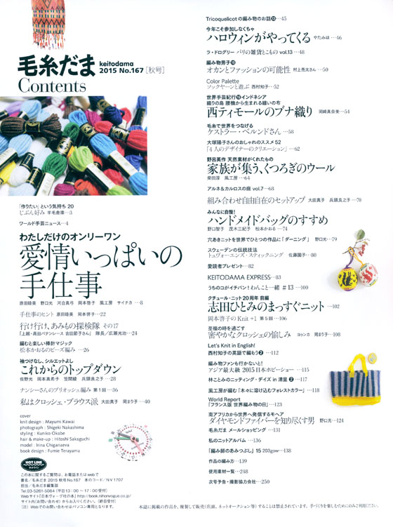 毛糸だま 2015 Autumn Issue【Vol. 167 】秋号 「愛情いっぱいの手仕事」 毛糸だま 2015 Autumn Issue【Vol. 167 】秋号 「愛情いっぱいの手仕事」